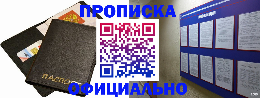 прописка законно в Петропавловске-Камчатском