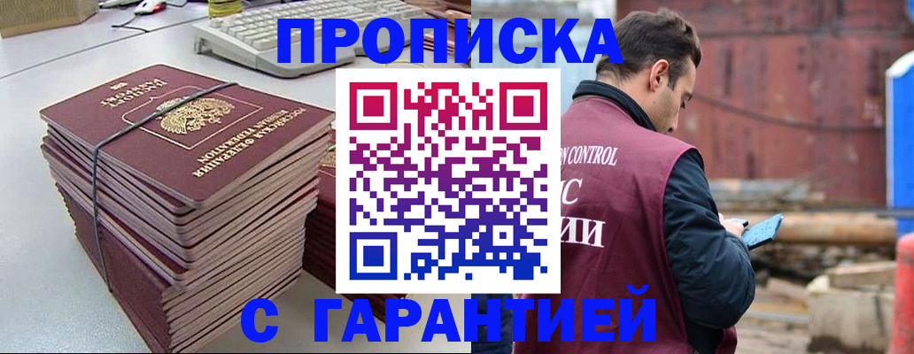 временная прописка в Петропавловске-Камчатском