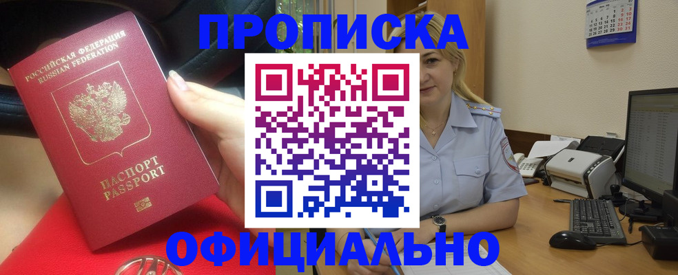 прописка законно в Петропавловске-Камчатском