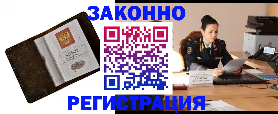 временная регистрация недорого в Петропавловске-Камчатском