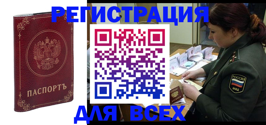 временная регистрация недорого в Петропавловске-Камчатском