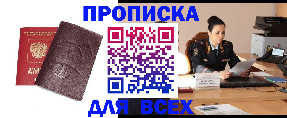 прописка паспорт в Петропавловске-Камчатском